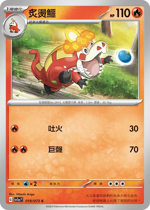 炙燙鱷