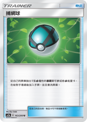 捕網球