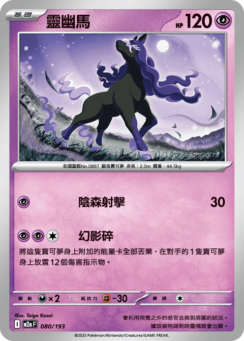 靈幽馬