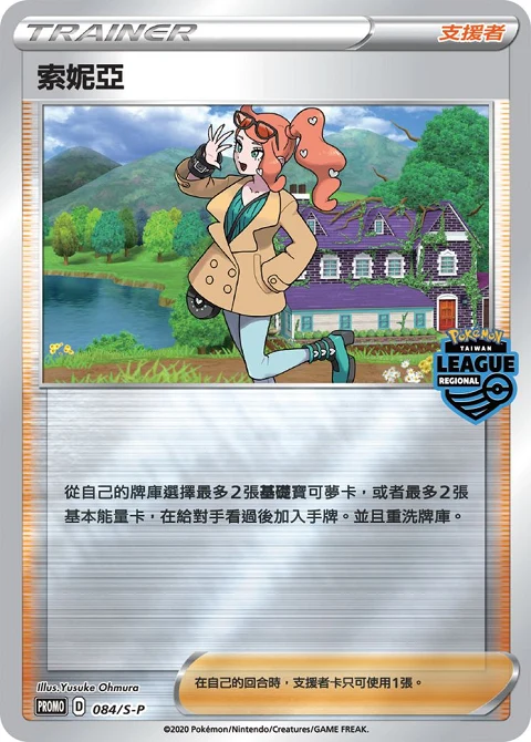 索妮亞