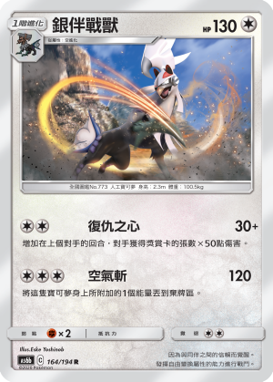 銀伴戰獸