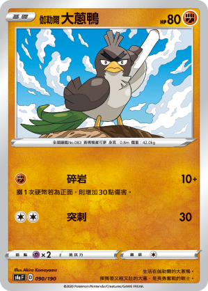 伽勒爾 大蔥鴨