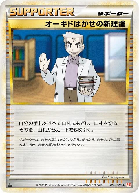 オーキドはかせの新理論
