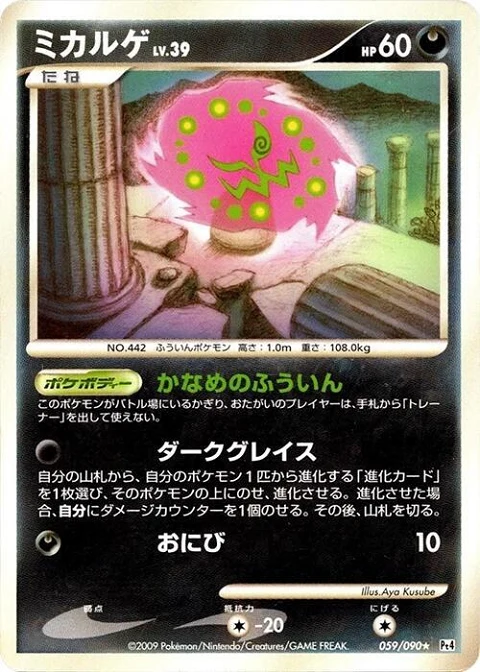 ミカルゲ