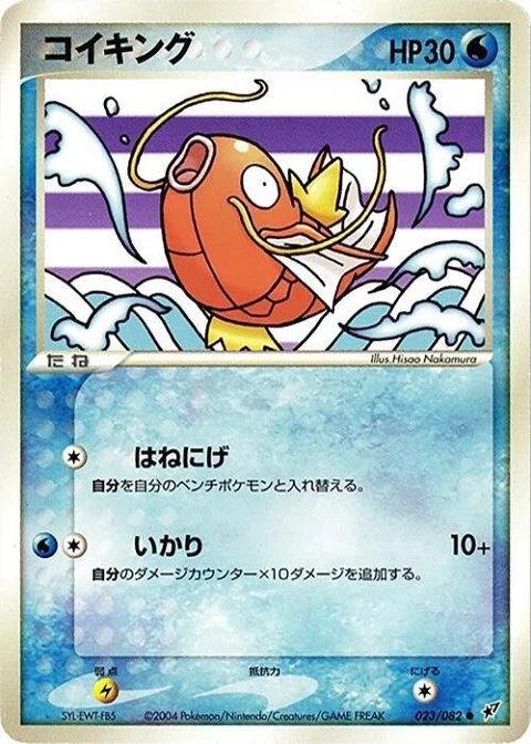 コイキング