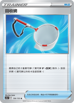 回收網
