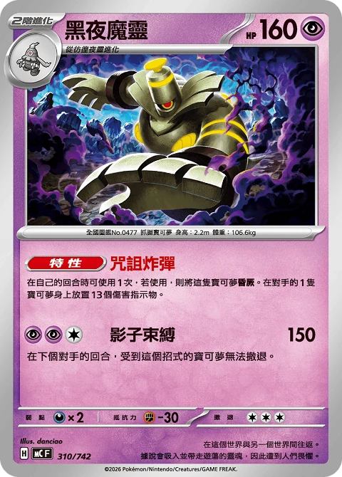 黑夜魔靈