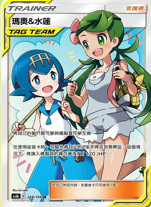 瑪奧&水蓮