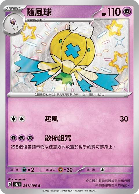 隨風球