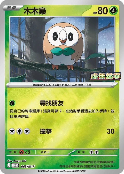 木木梟