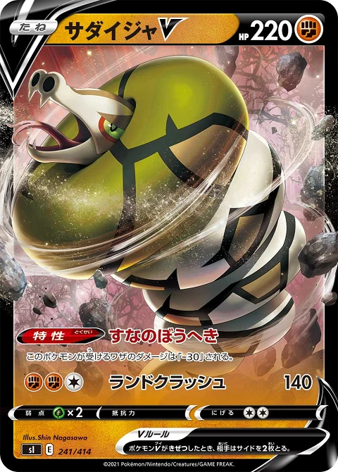サダイジャV