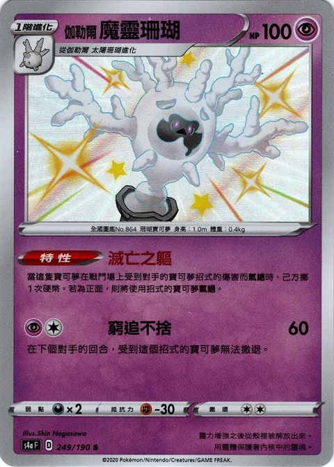 伽勒爾 魔靈珊瑚