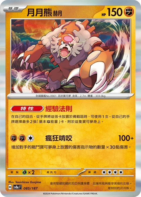 月月熊 赫月