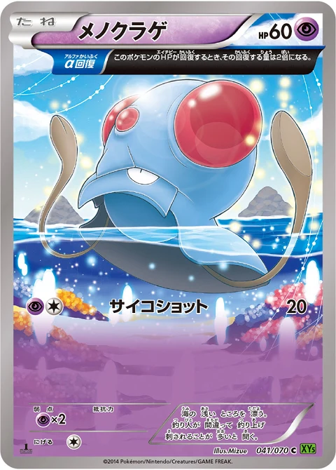 メノクラゲ