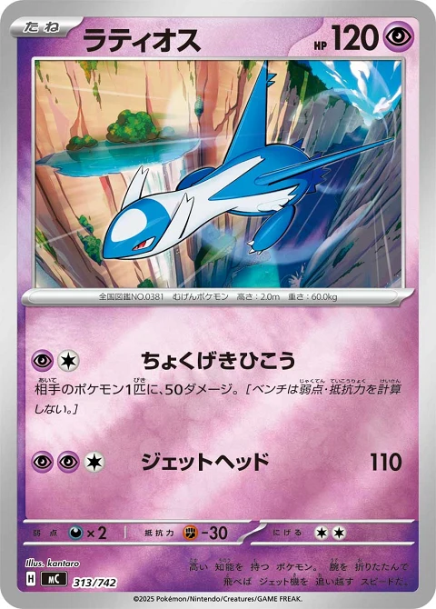ラティオス