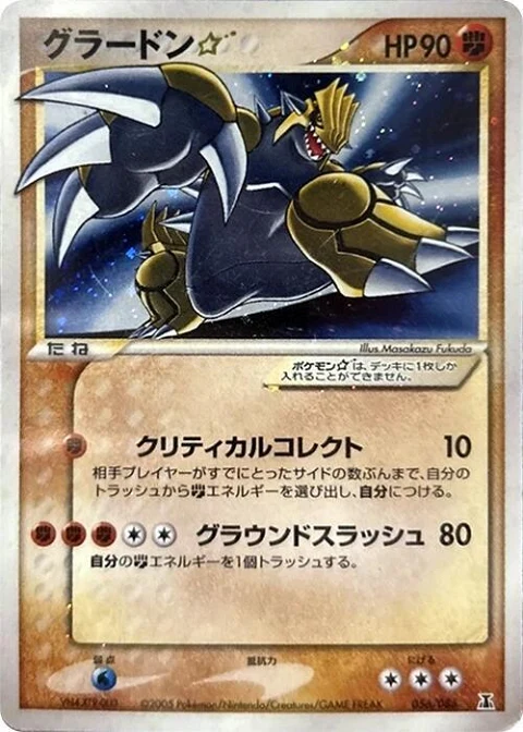 グラードン☆