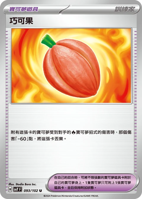 巧可果