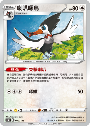 喇叭啄鳥