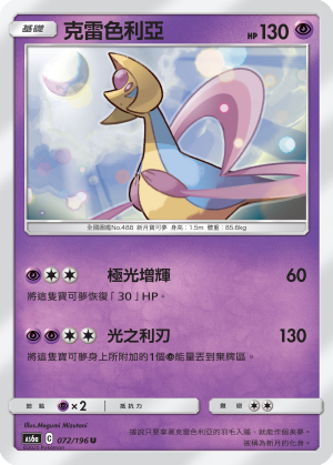 克雷色利亞