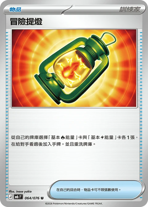 冒險提燈