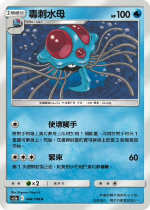 毒刺水母