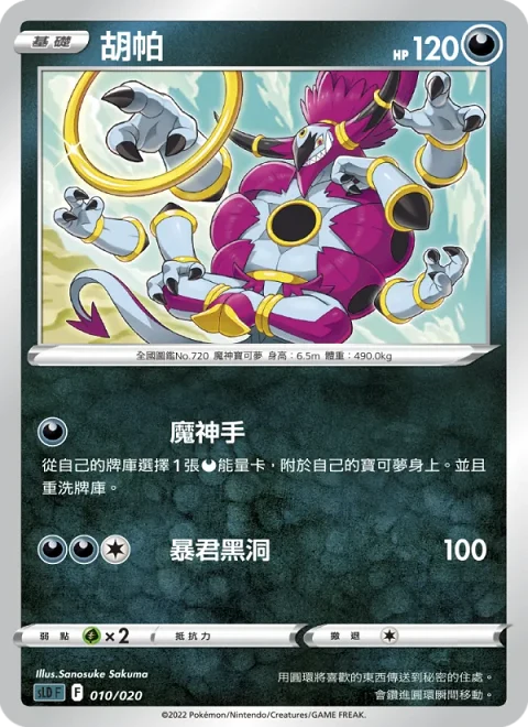 胡帕