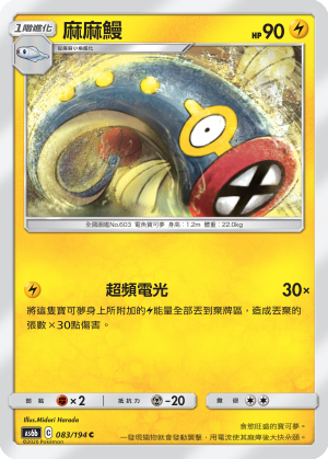 麻麻鰻