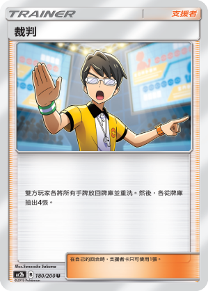 裁判