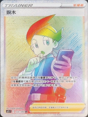 捩木