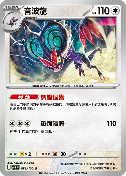 音波龍