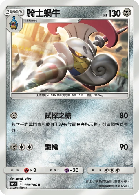 騎士蝸牛