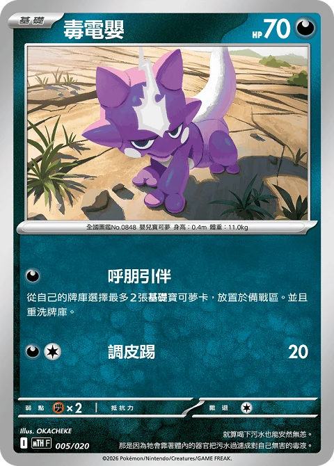 毒電嬰