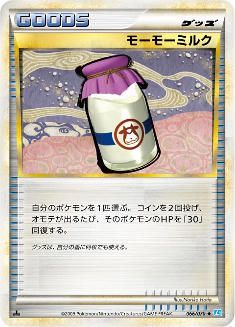 モーモーミルク