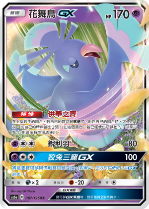 花舞鳥GX