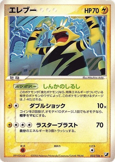 エレブー