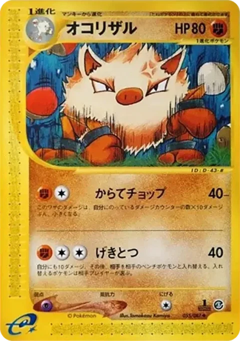 オコリザル