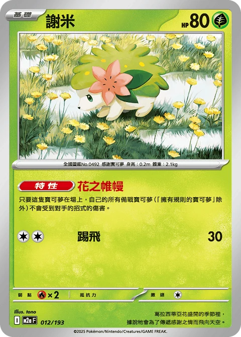謝米