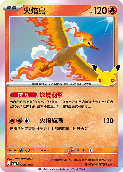 火焰鳥