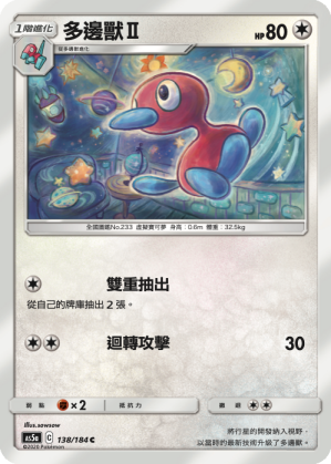 多邊獸Ⅱ