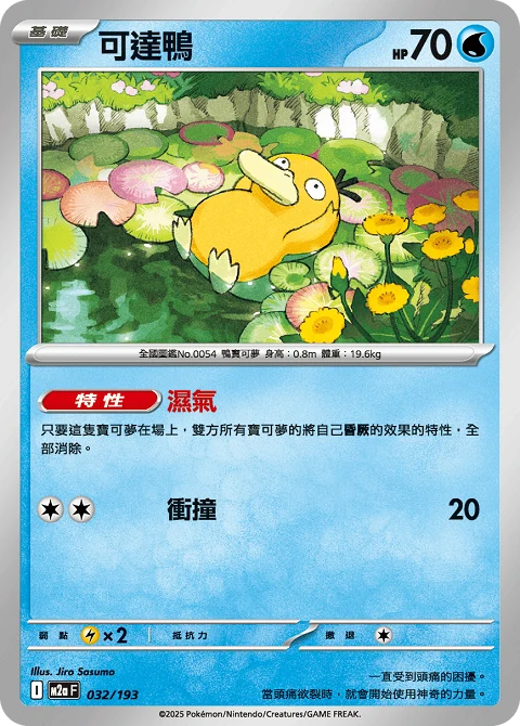 可達鴨