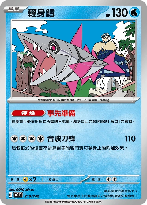 輕身鱈