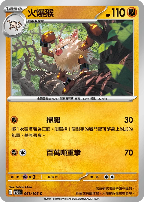 火爆猴