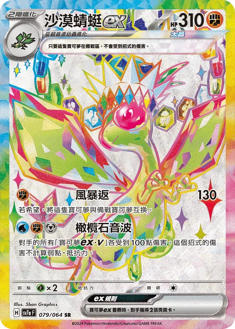 沙漠蜻蜓ex