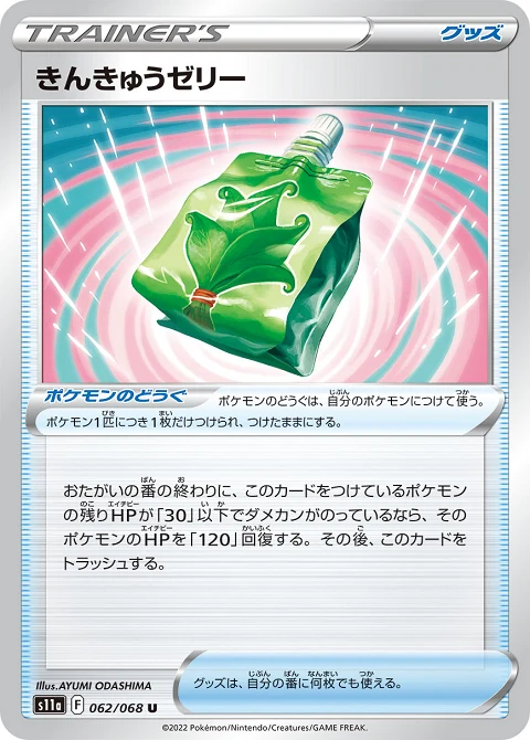 きんきゅうゼリー
