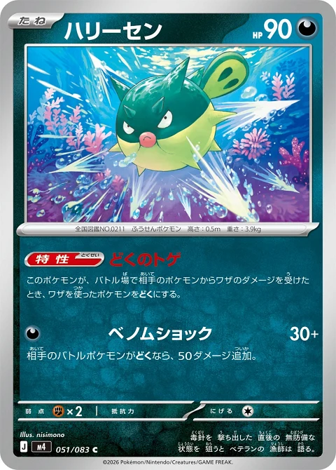 ハリーセン
