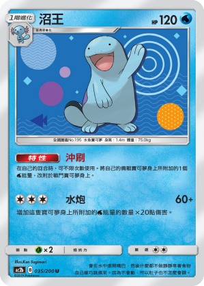 沼王