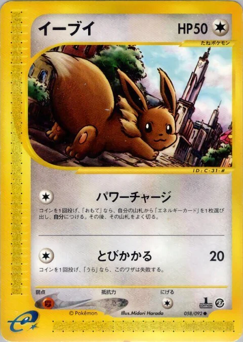 イーブイ