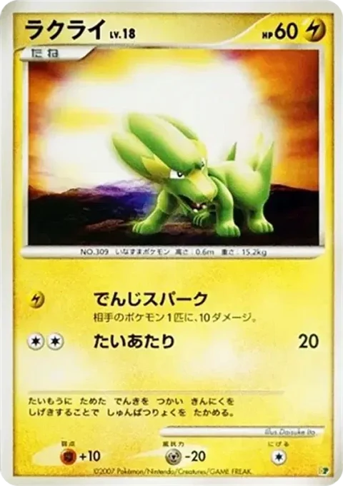ラクライ