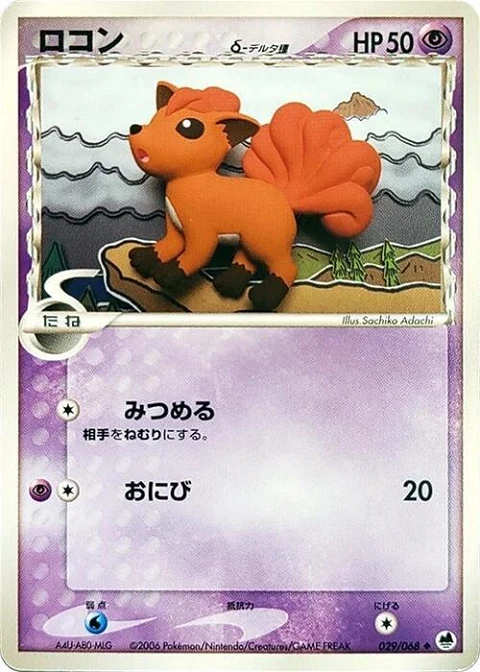ロコン（デルタ種）