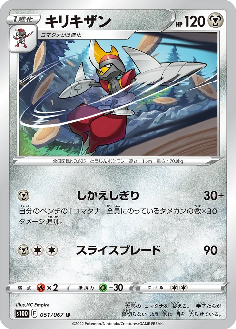 キリキザン